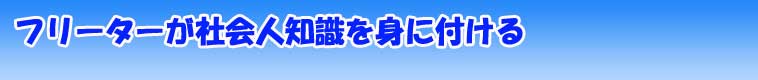 �t���[�^�[�Љ�l